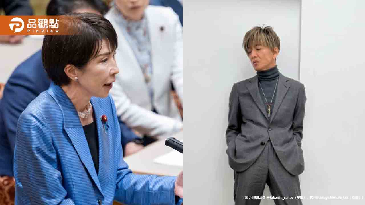 高市早苗搭機遇木村拓哉！親曝：你第1本寫真集是我的寶物
