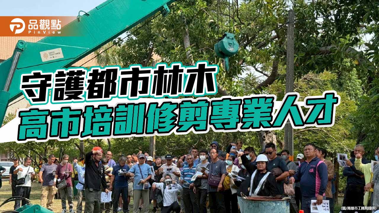 高雄培育修樹專才　以專業修剪守護都市林木安全