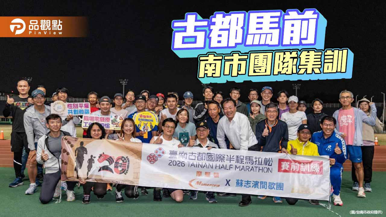 南市府團隊展開賽前集訓　為2026古都半馬暖身備戰