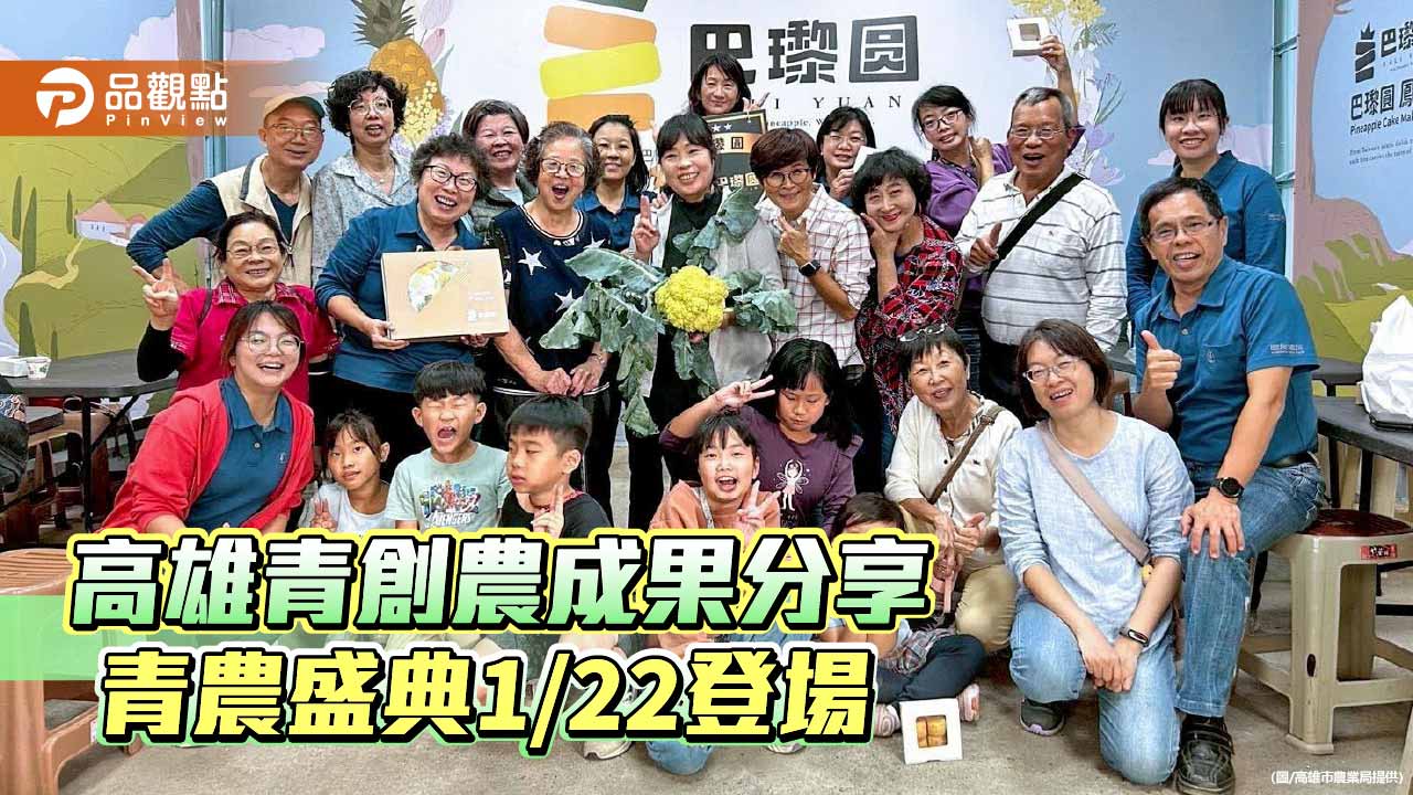 青農盛典高雄登場 展現青年農民升級轉型新實力