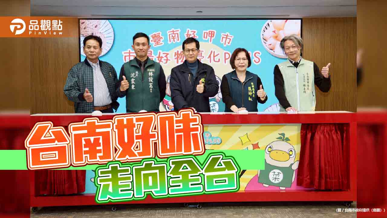 台南市場好物升級PLUS啟動　助攤商拓展通路