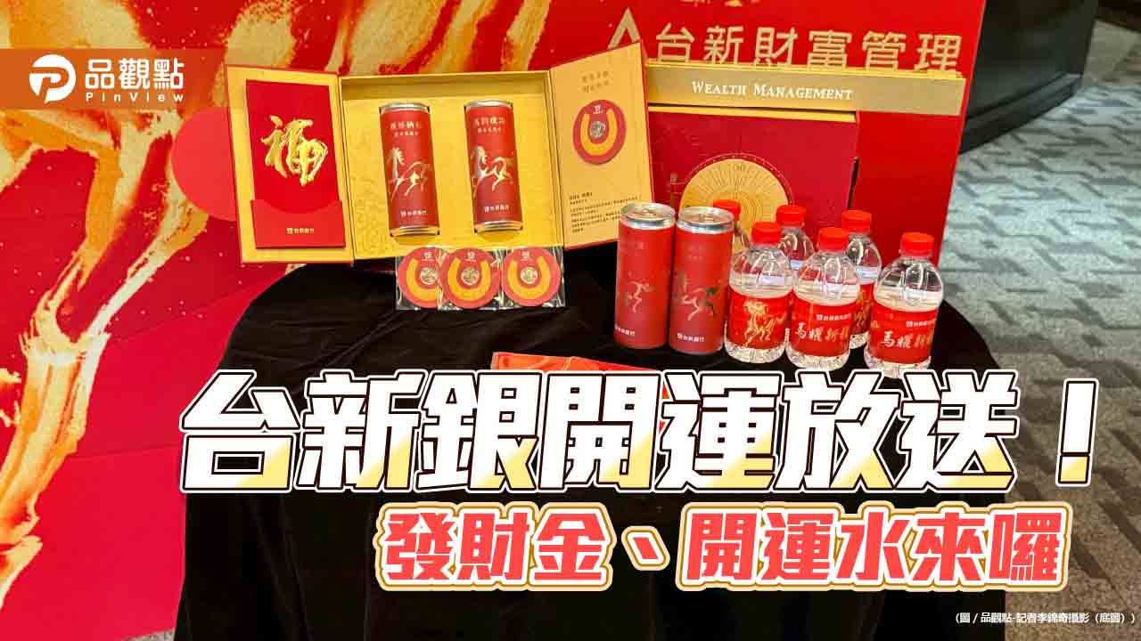 台新銀金庫開運水、財神廟祈福發財金來囉 「金庫納財禮盒」送財管貴賓!