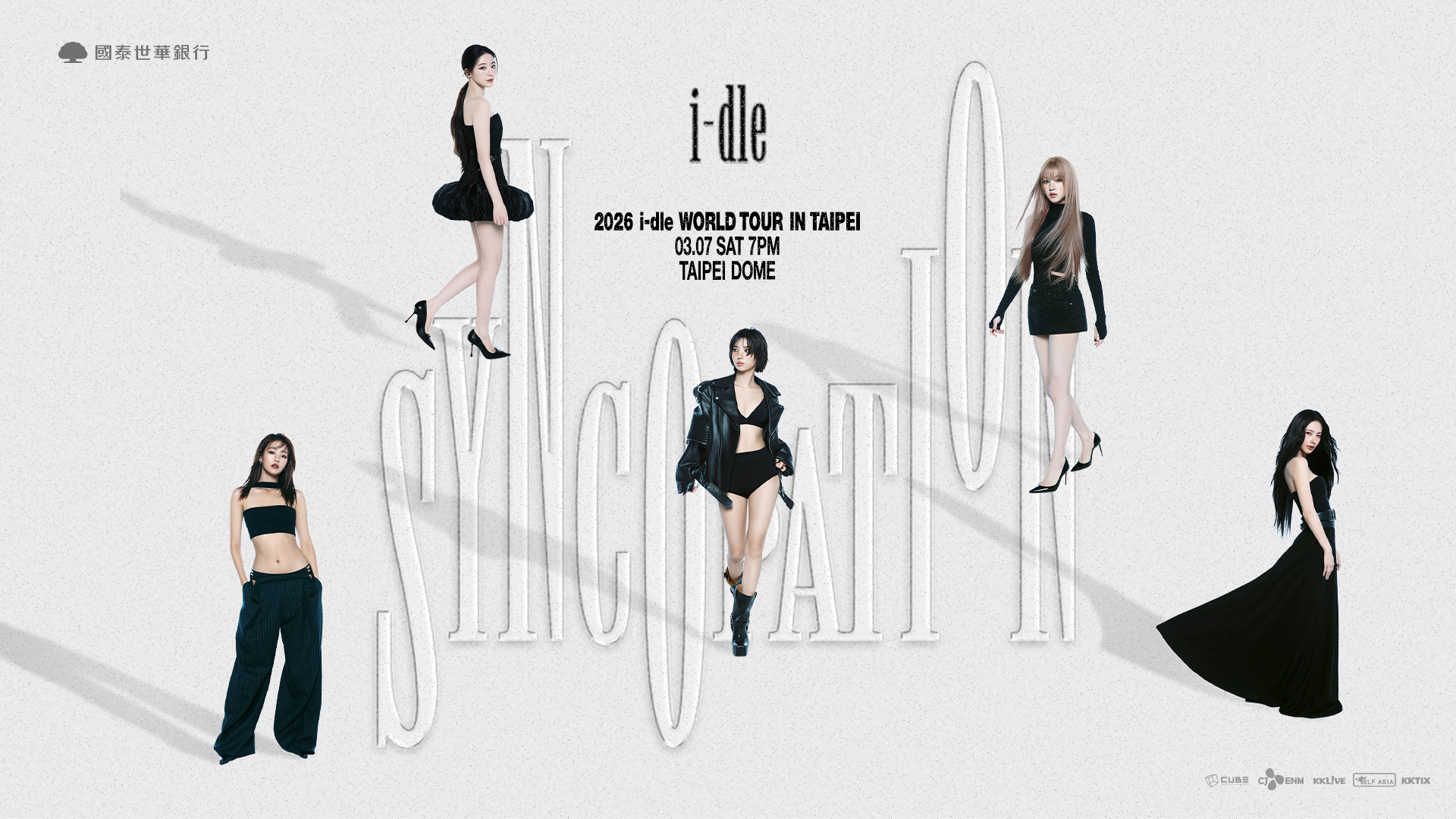 國泰世華銀冠名贊助 idle 臺北大巨蛋演唱會　CUBE卡友獨享優先購票