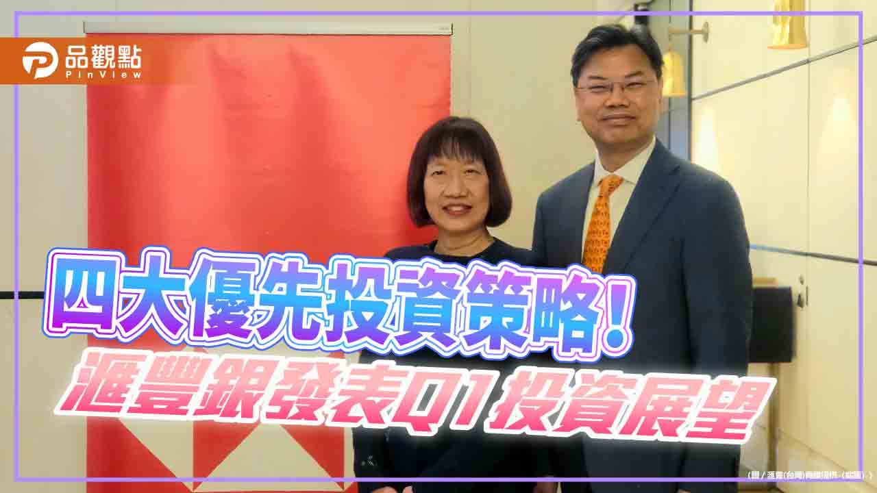 滙豐銀Q1投資展望　看好中港星韓日美股！