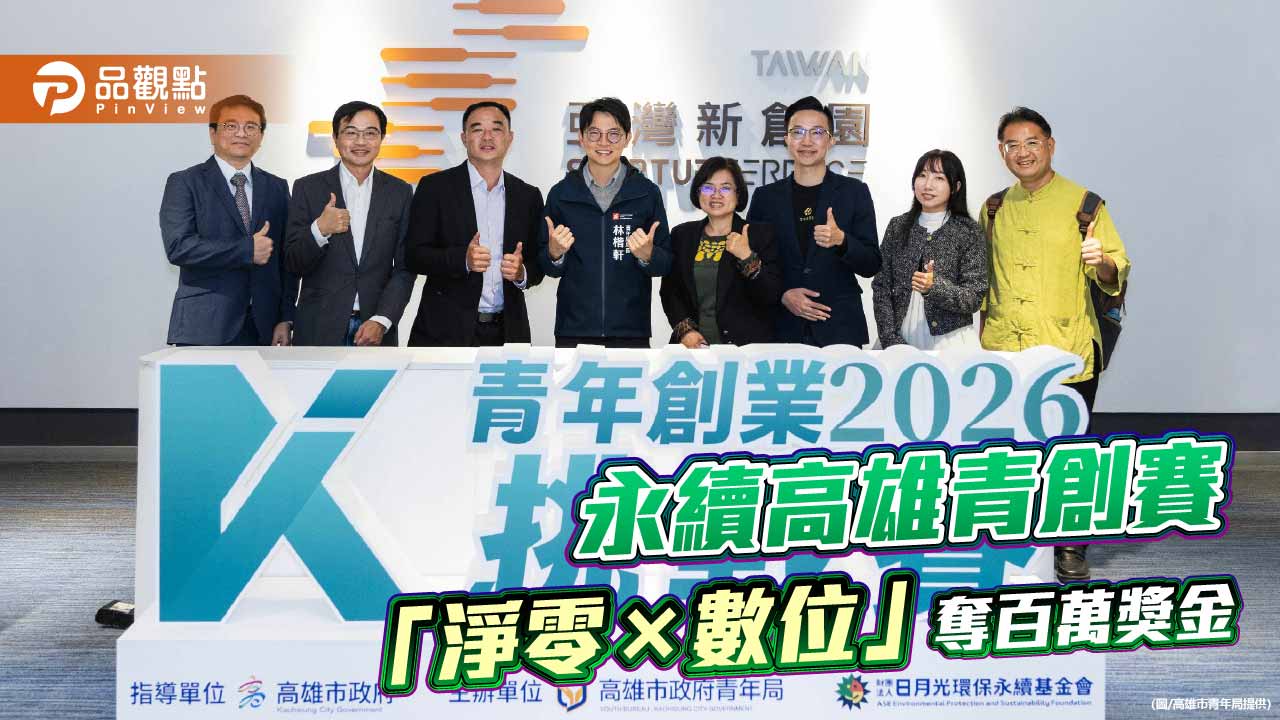 永續高雄青創賽啟動　首場說明會爆滿掀「淨零×數位」創新熱潮