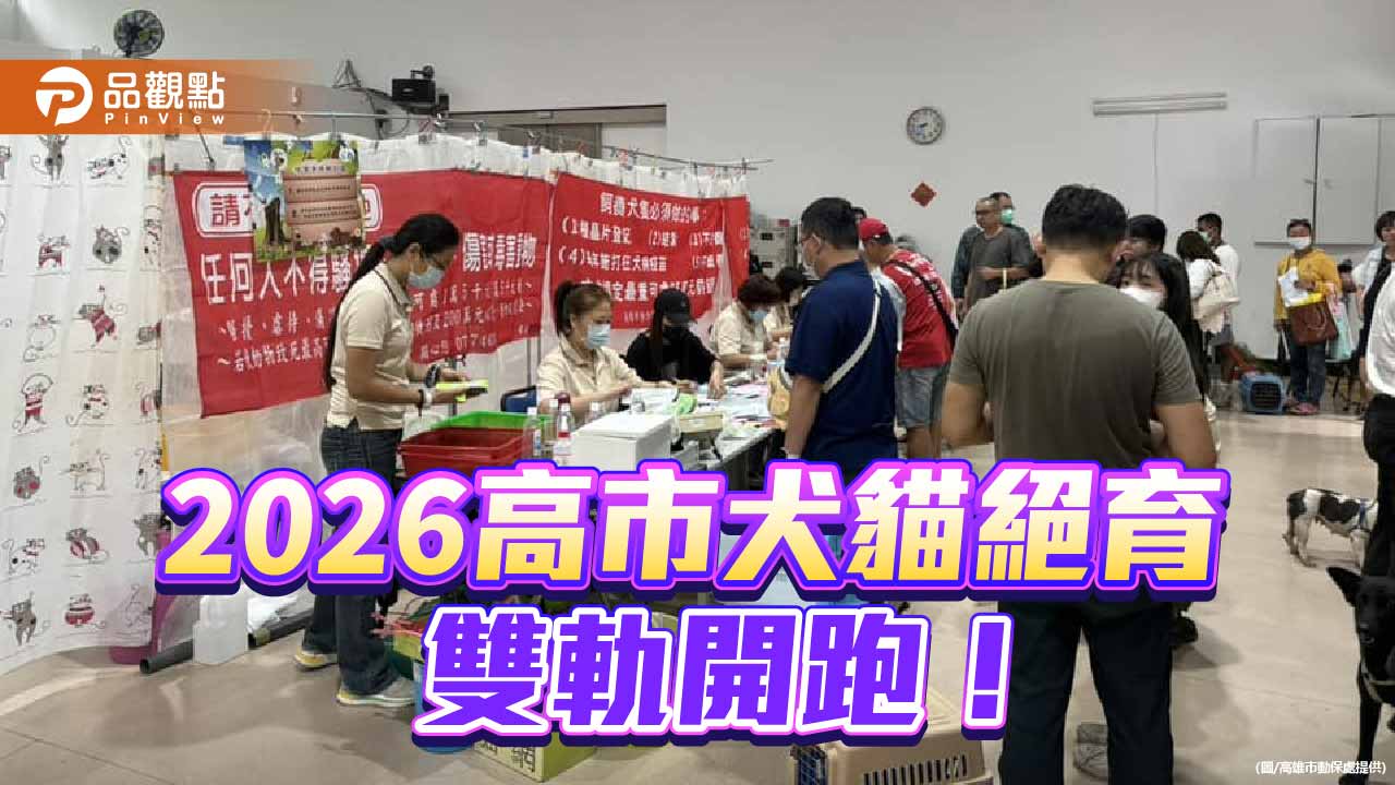 高雄犬貓絕育補助全面啟動 巡迴三合一首場2/8前進阿蓮