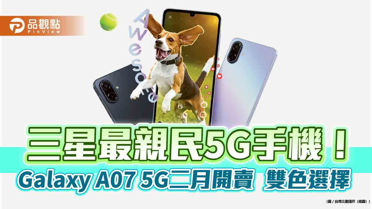 Galaxy A07 5G登台！6千有找　6.7吋大螢幕、6年防護更新