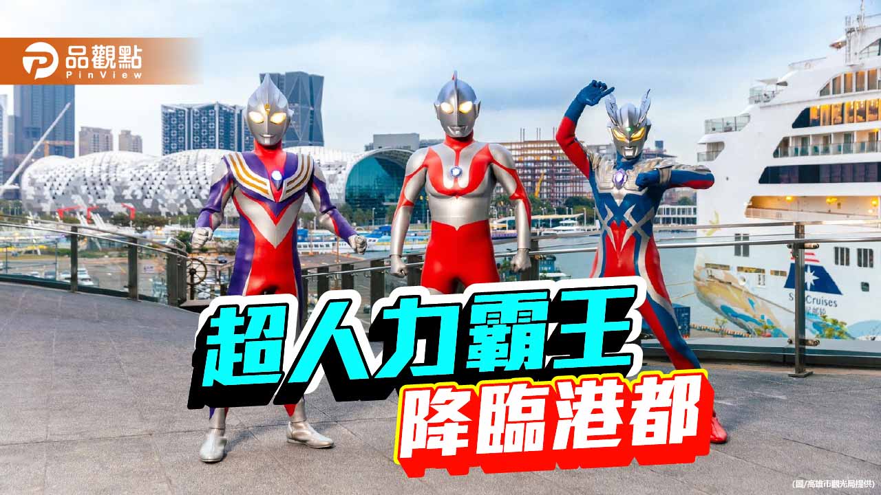 超人力霸王水上氣膜首度登港都　2026高雄冬日遊樂園2月7日開跑