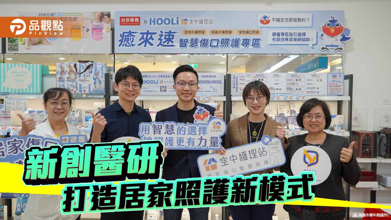 青年新創進駐社區藥局 AI打造24小時智慧傷口照護新模式