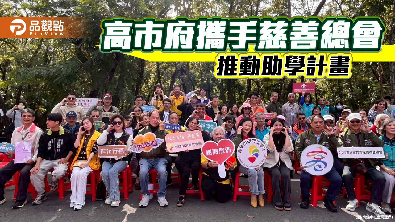 高市助學計畫30年不間斷　公私協力扶持弱勢學子安心就學