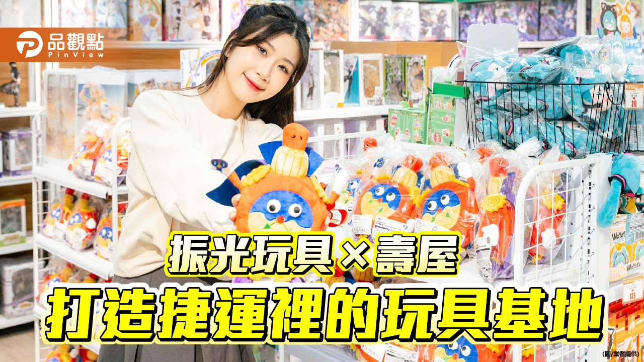玩具進站通勤即逛　振光玩具×壽屋高捷店開幕掀動漫收藏熱
