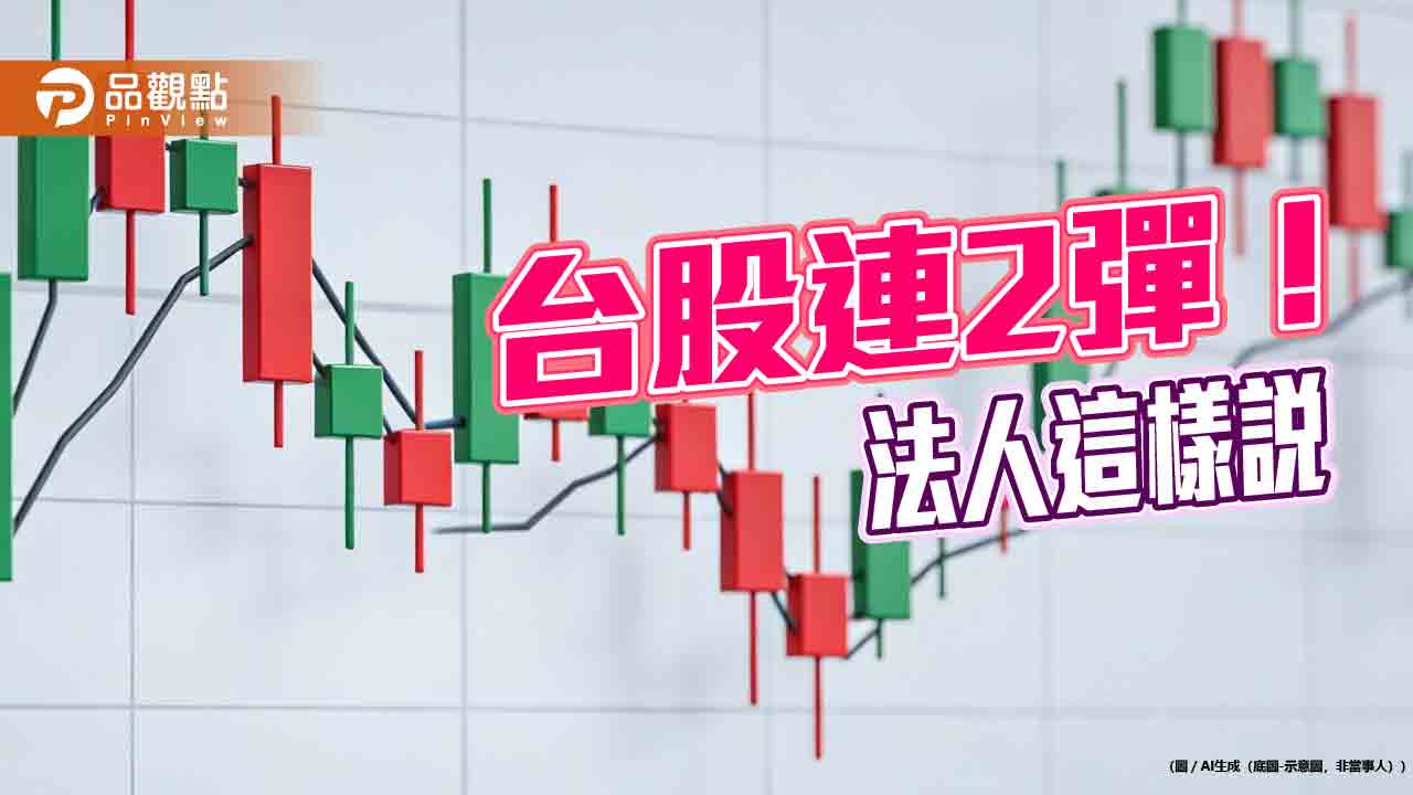 台股上漲94點！股王信驊創新天價9855翻黑　2月除息ETF受矚目