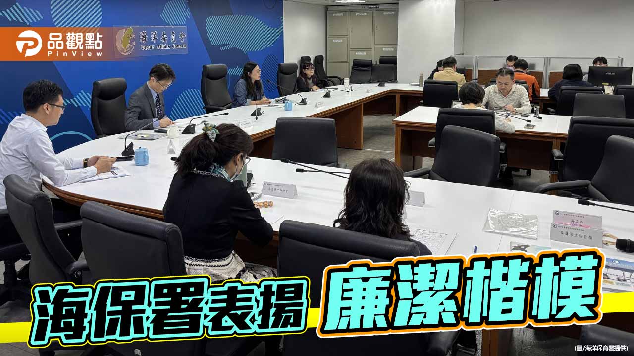 海保署表揚廉潔楷模　以透明治理強化海洋保育信任