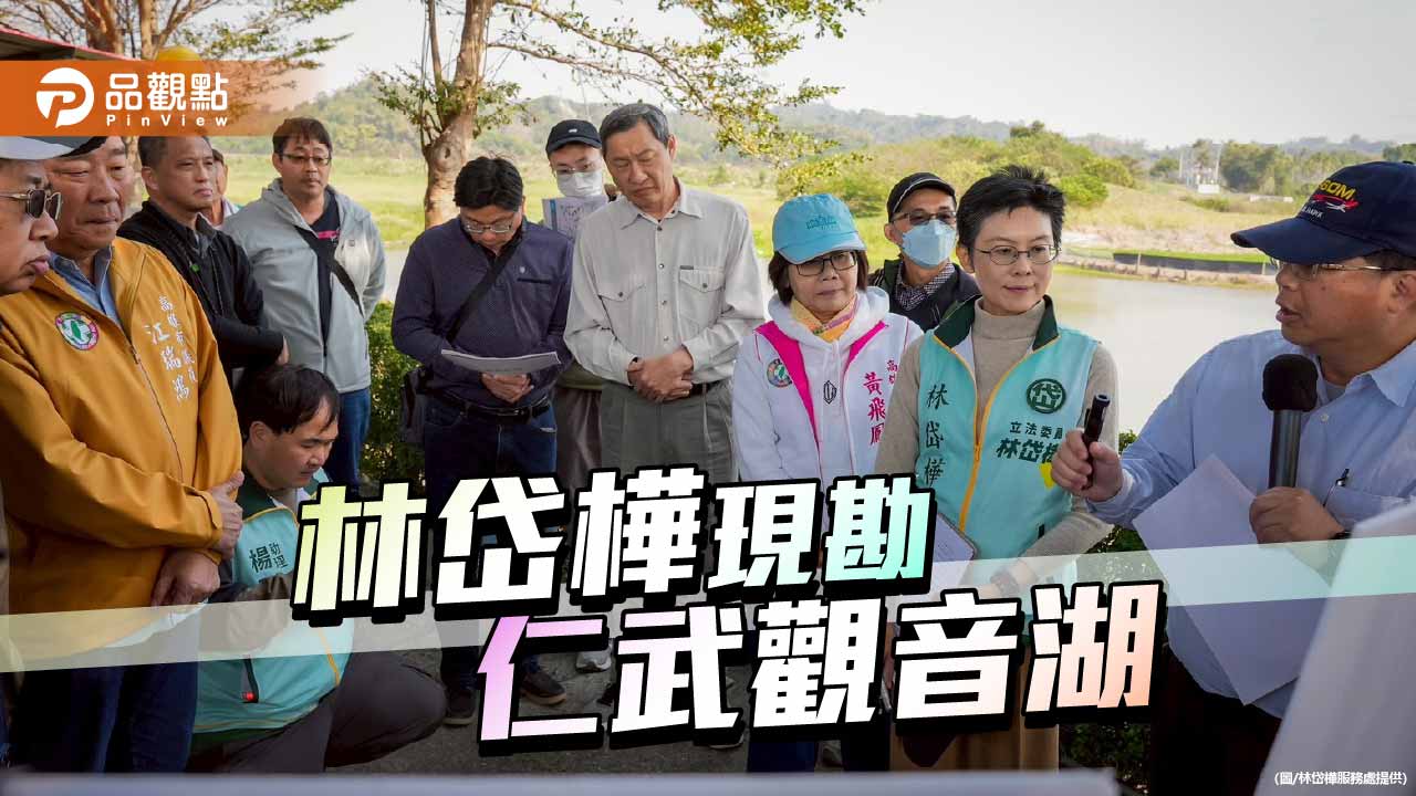 仁武觀音湖整建轉向防洪優先 林岱樺促中央列最優先核定