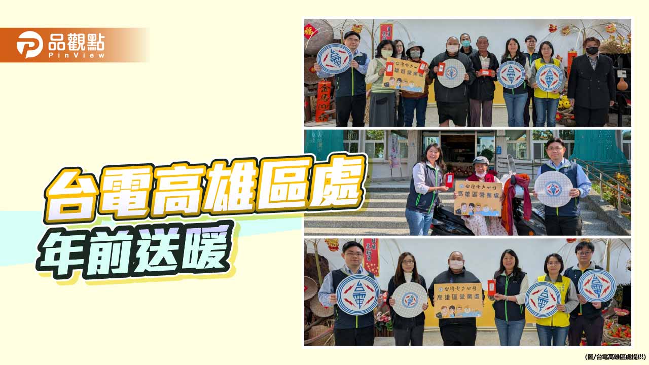 年前送暖 台電高雄區處捐助阿蓮弱勢長輩