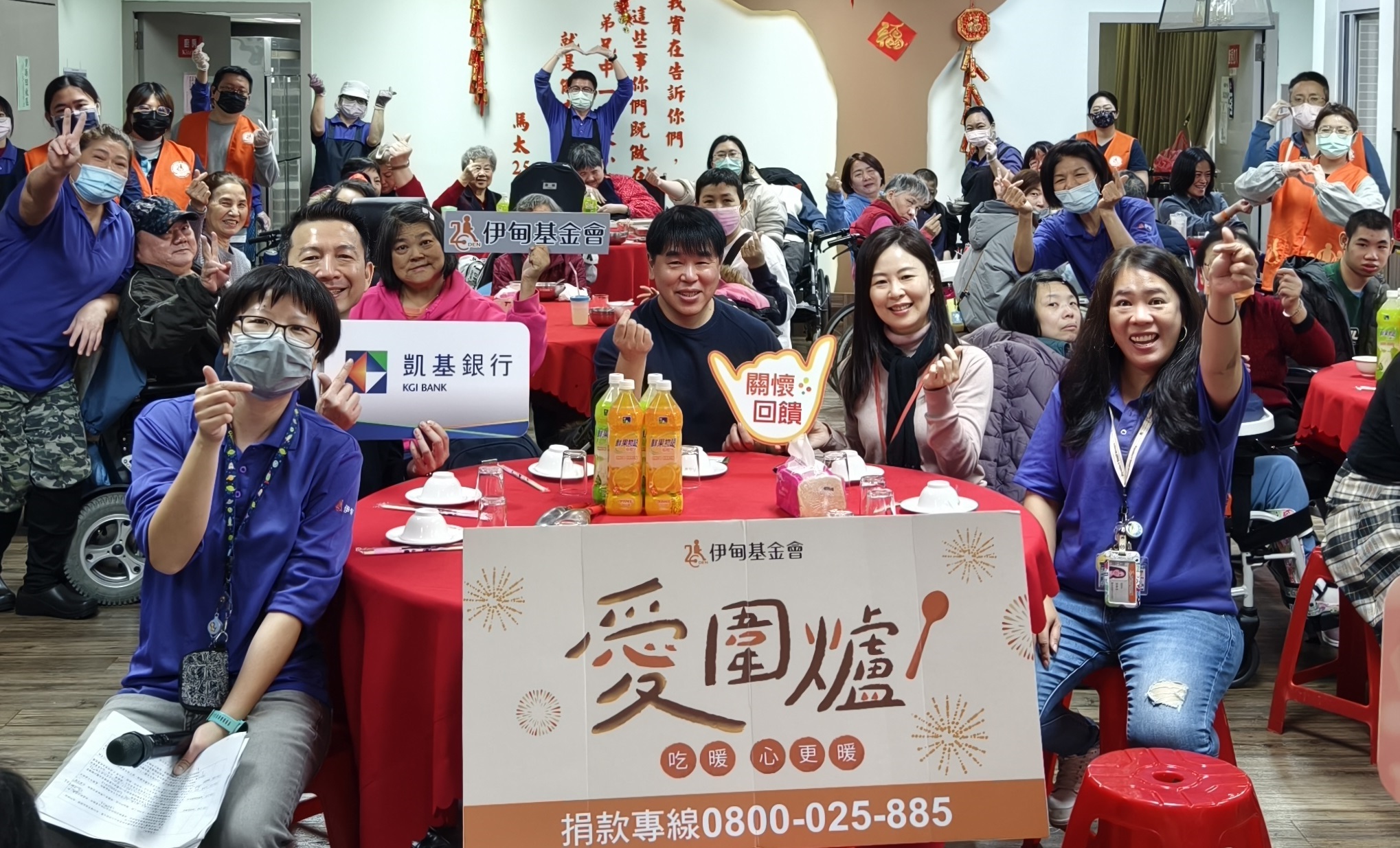 凱基銀愛心捐款平台2025獲善款逾3.5億　集團員工響應伊甸「愛圍爐」