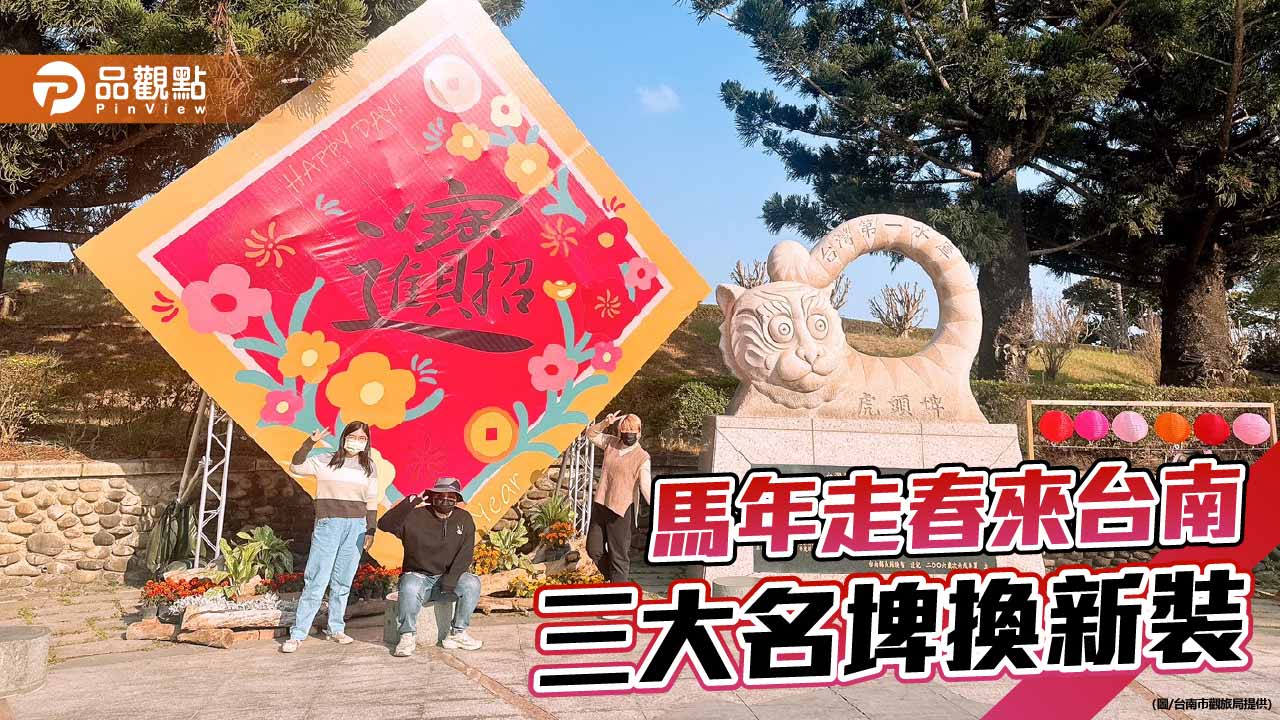  「金馬伍吉」喜氣登場　湖畔花海陪你過新年