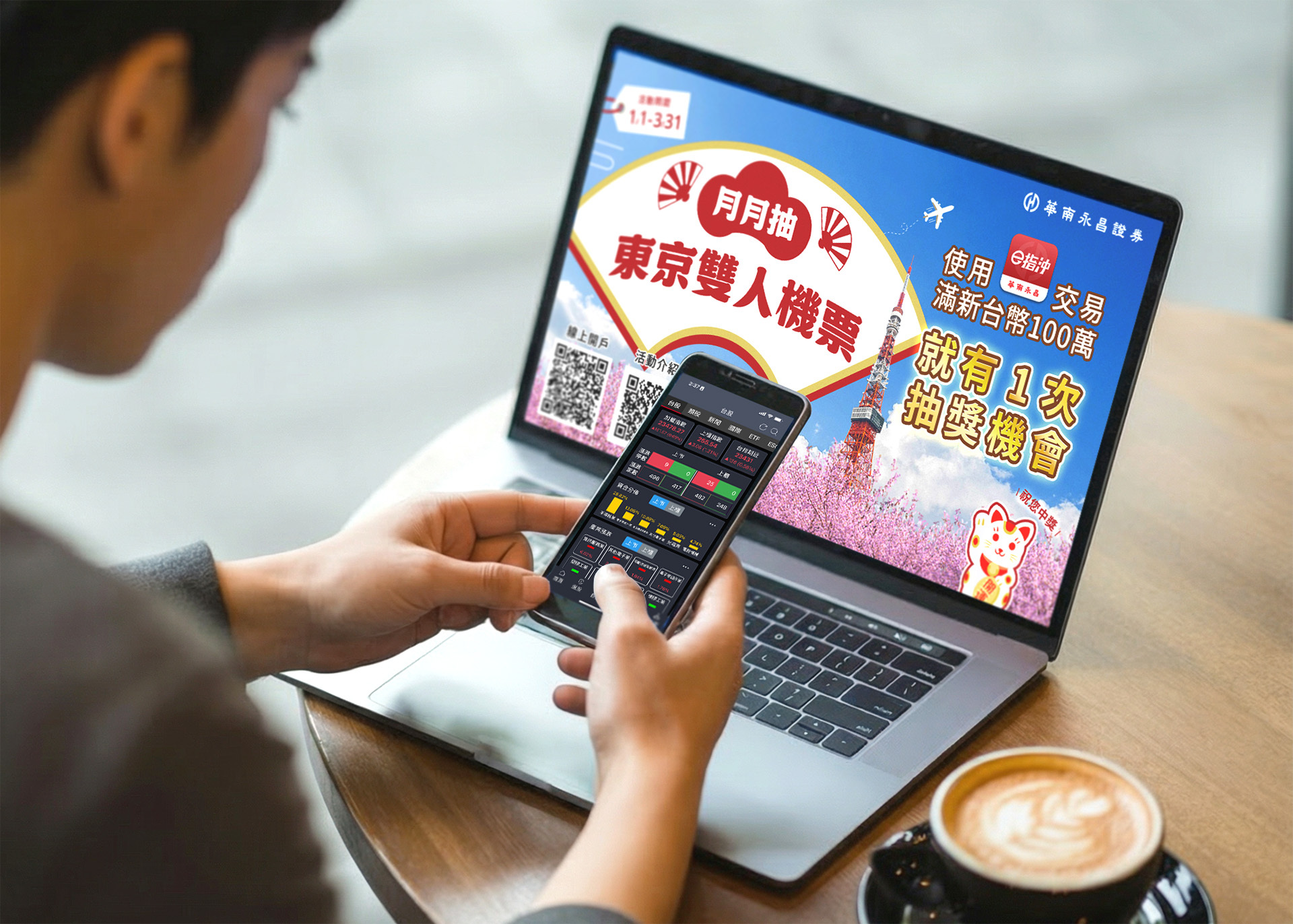 華南永昌證元月獲利月增112％　交易滿額抽星宇機票