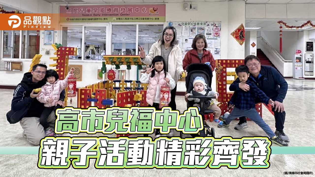 駿馬迎春嗨翻寒假 高市兒福中心親子活動充滿創意與歡樂