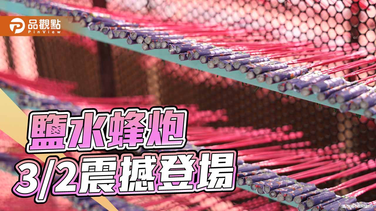 串聯蜂炮、燈會、蘭展 黃偉哲:打造南部元宵盛典