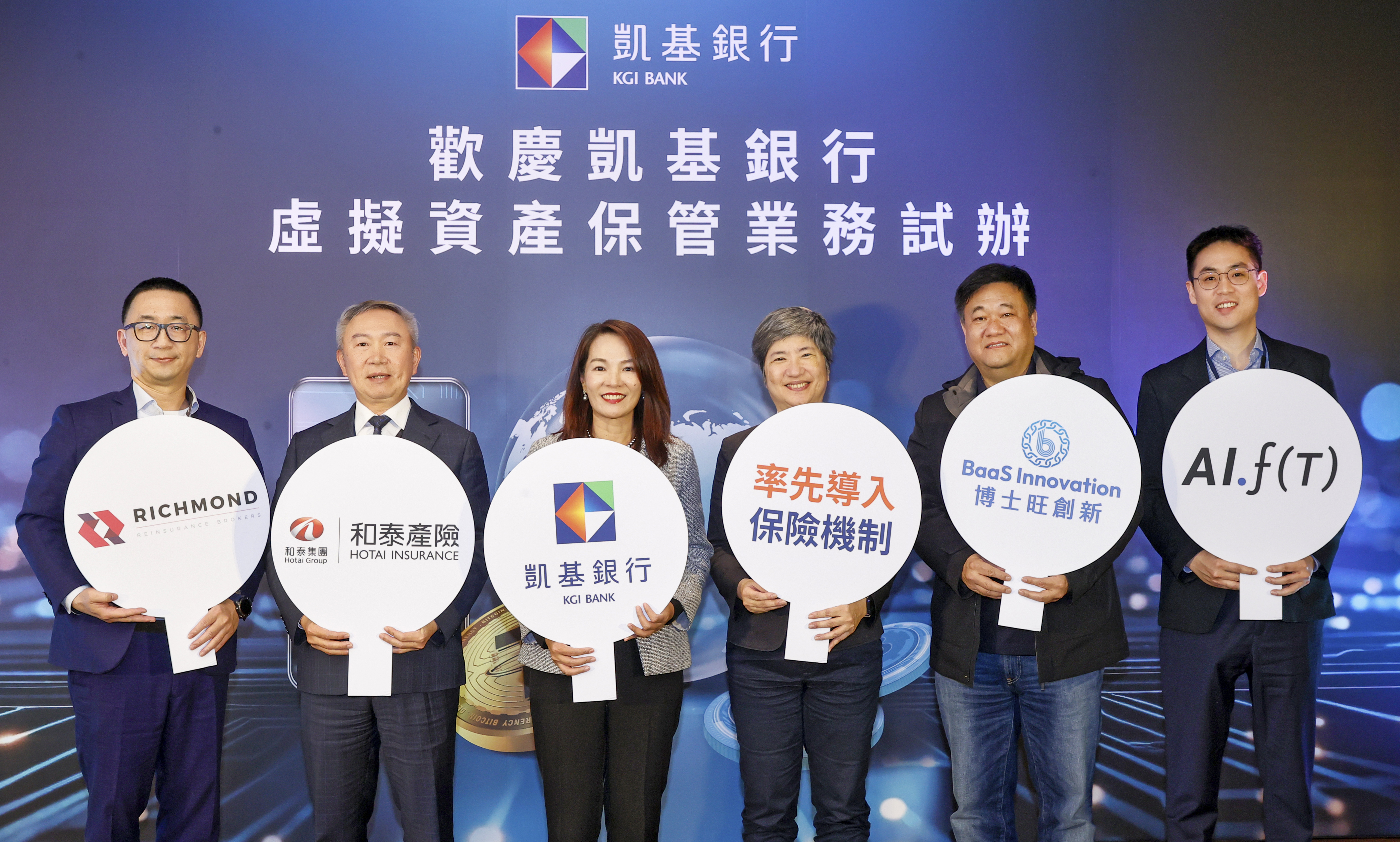 全臺首創！和泰產險推數位資產託管風險保險　客製化保障重大風險