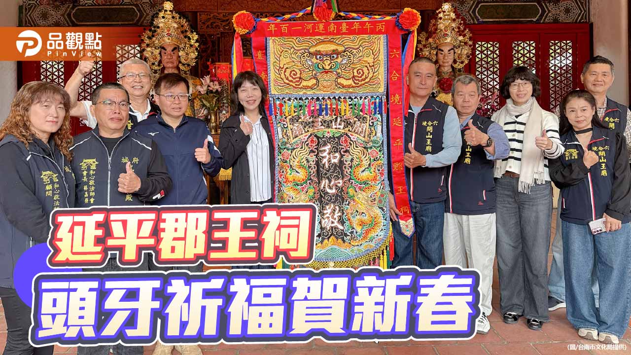 延平郡王祠頭牙祈福　迎台南運河百年巡禮