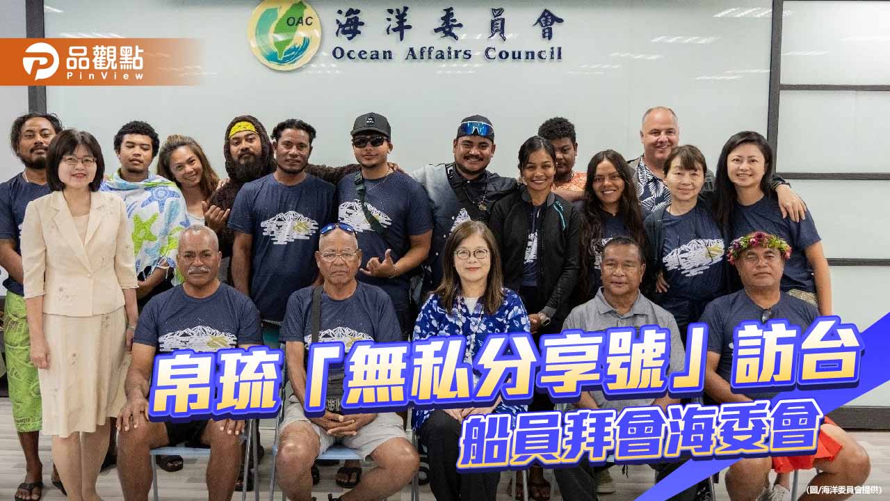 帛琉傳統帆船「無私分享號」訪台　海委會盼深化南島海洋文化交流