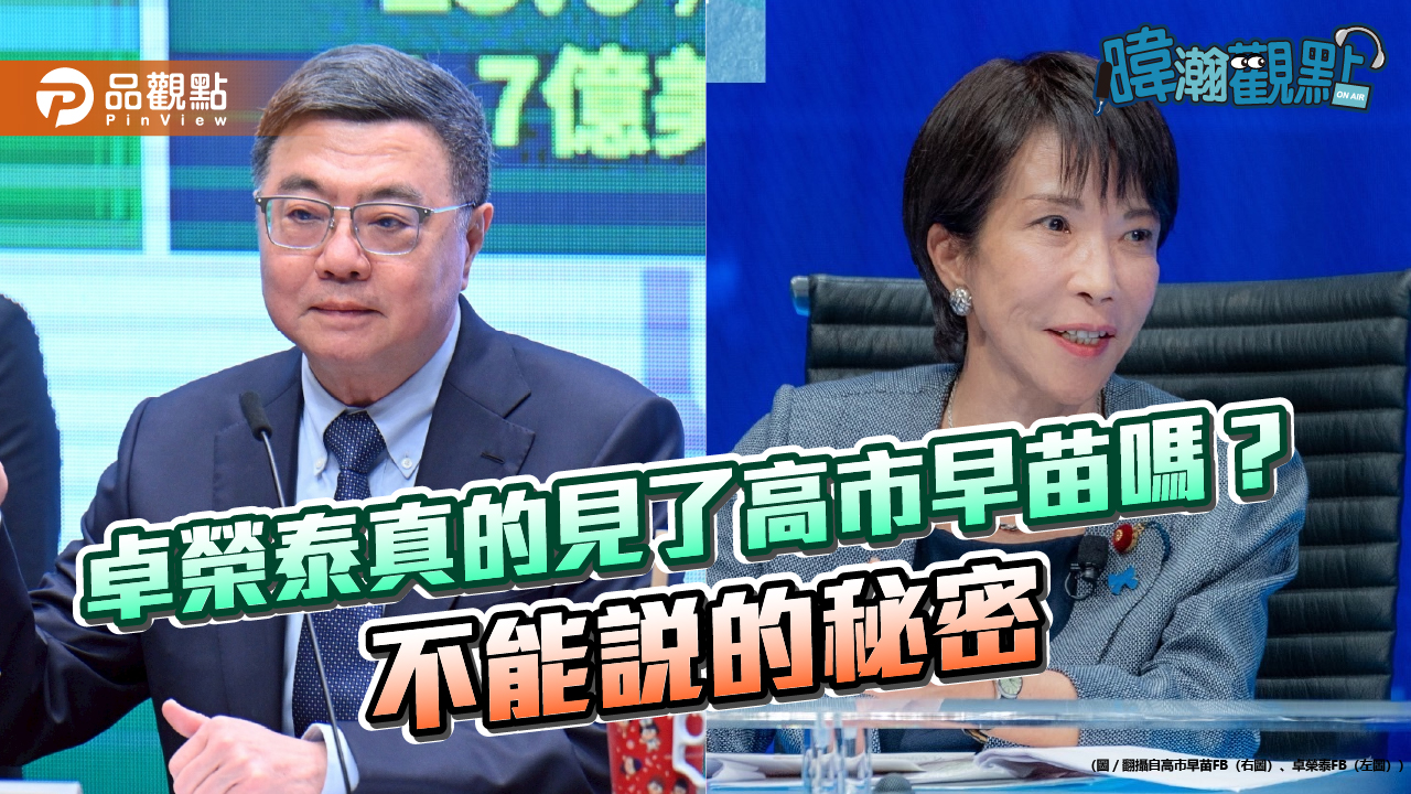 李登輝會安倍4年後才解密　黃暐瀚：卓榮泰日本行恐也是不能說的秘密