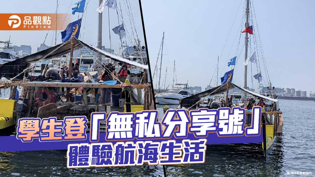 「無私分享號」駛入高雄愛河灣　170名學子登船體驗南島航海文化