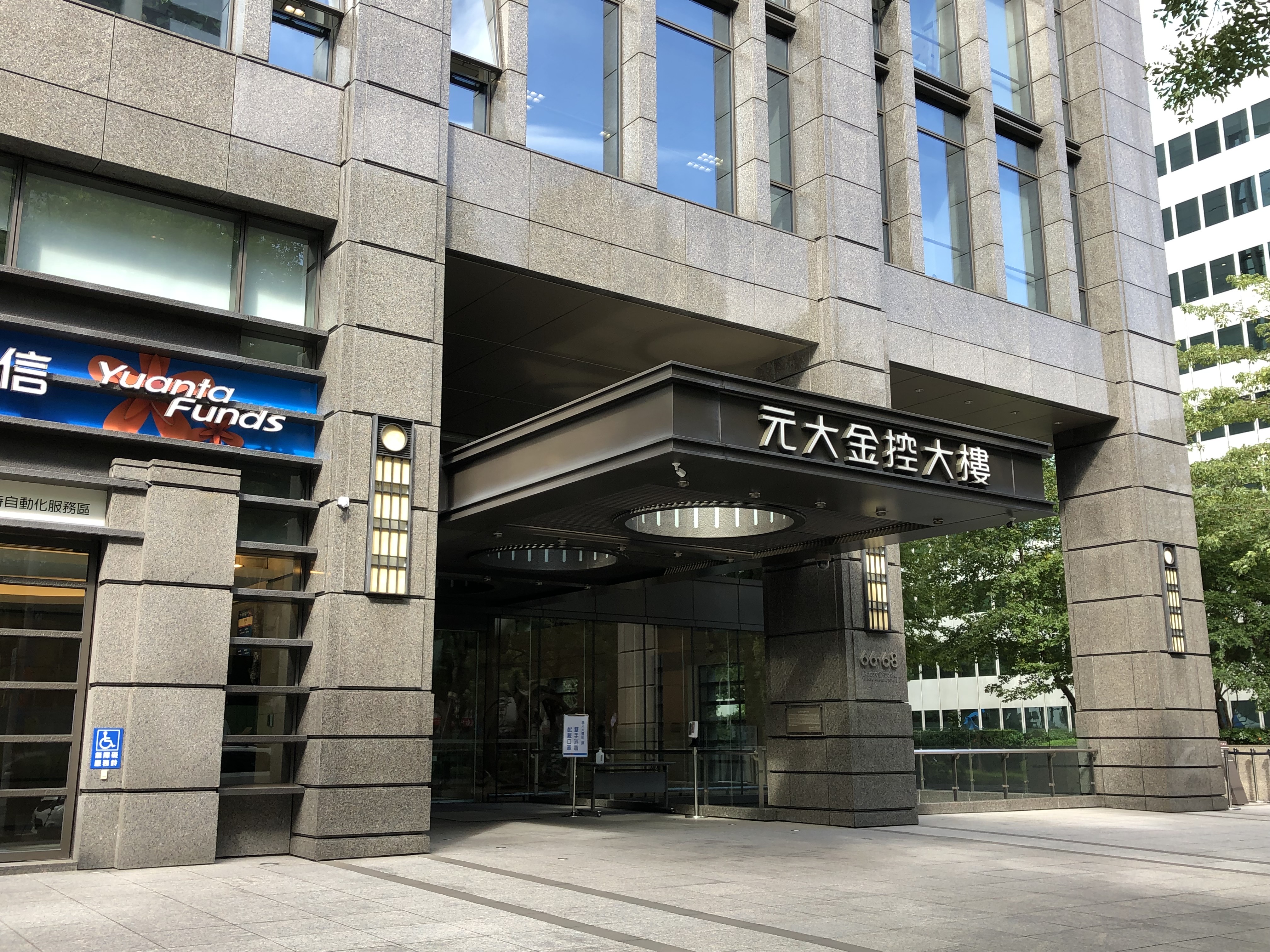 元大金發股利2.2元　現金1.8元＋股票0.4元！