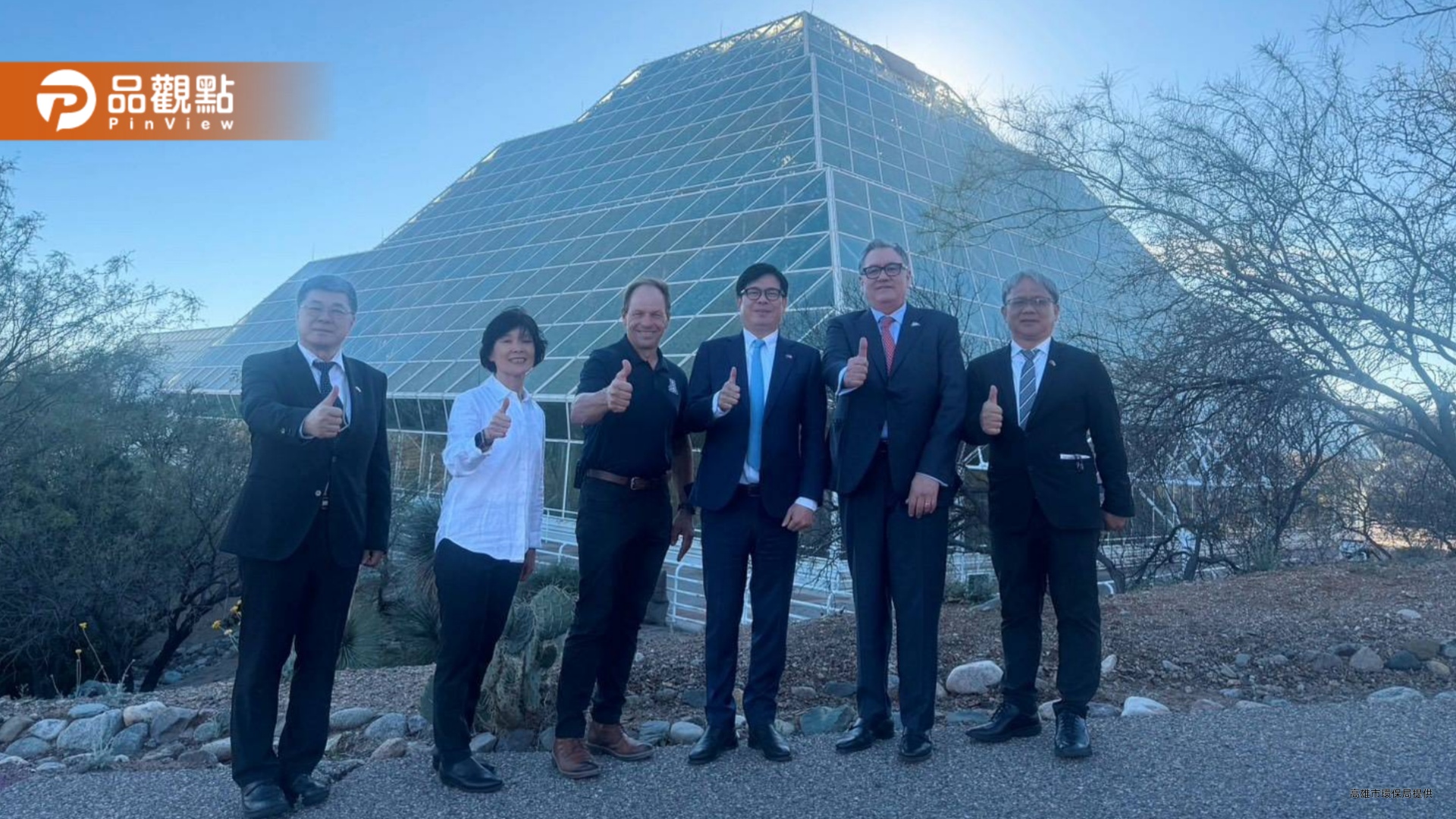 陳其邁訪美參訪Biosphere 2  借鏡氣候與生態研究