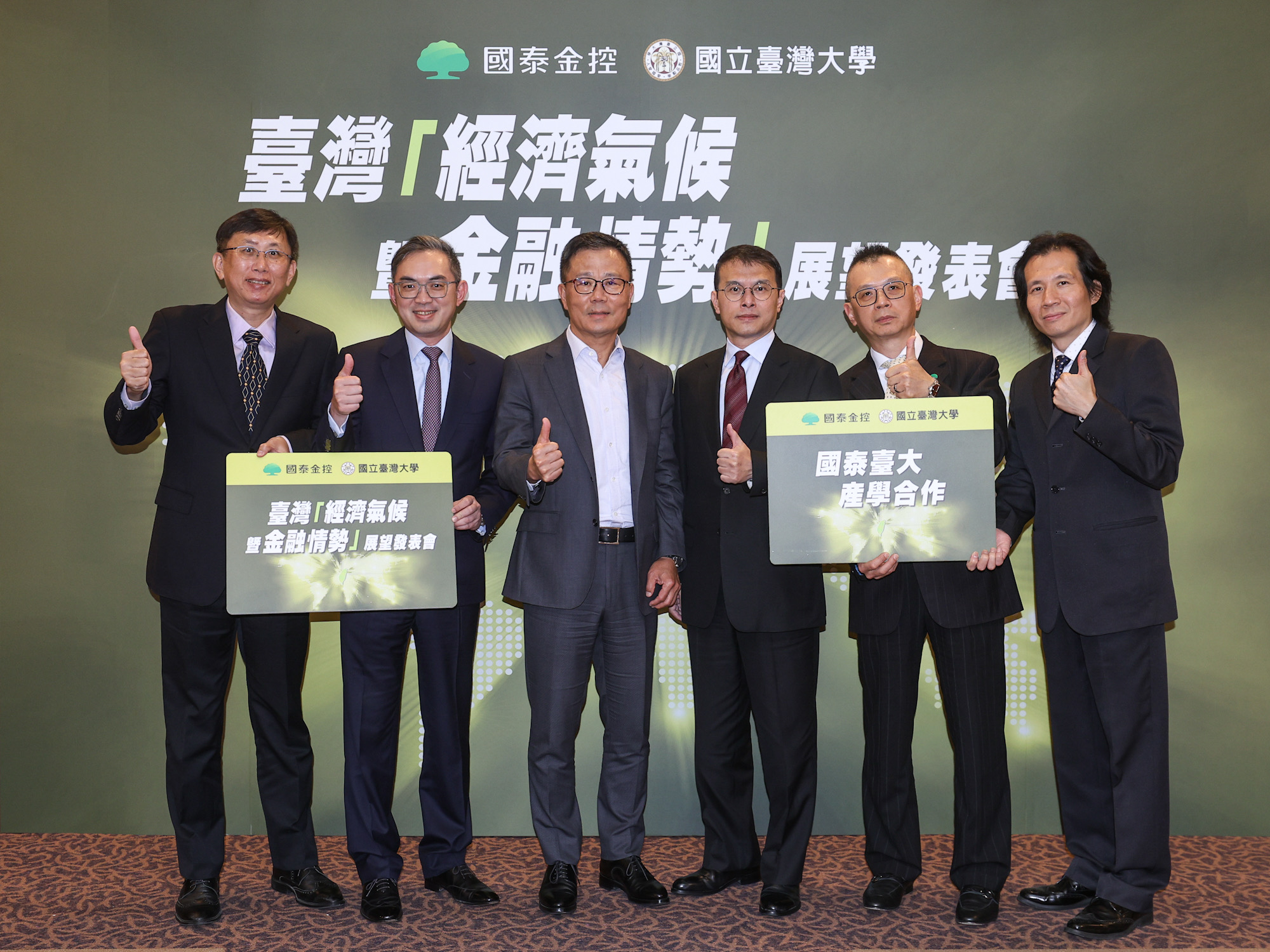 國泰台大團隊大幅上調GDP成長預估至5.8％　經濟氣候轉為陰！