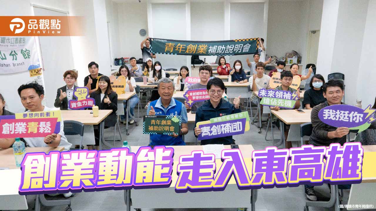 青創補助說明會前進旗山　高雄延長申請期限至4月15日助攻創業