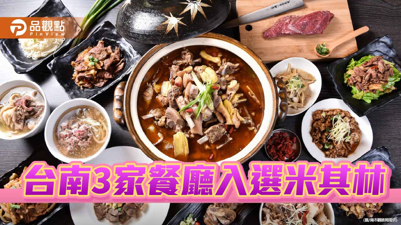 羊肉、法式創意與鴨肉小吃展現台南多元美味