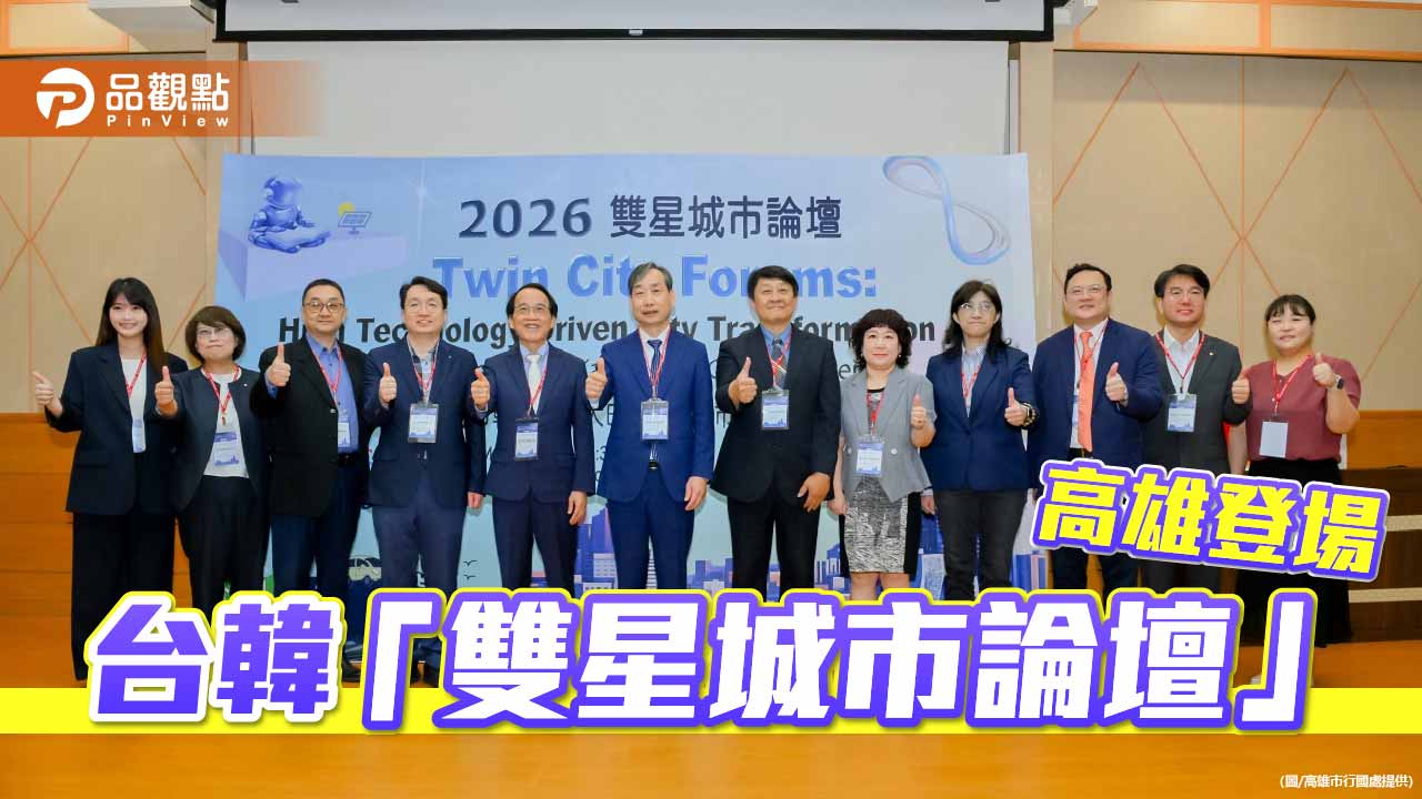 「雙星城市論壇」登場   高雄、大田聚焦智慧城市轉型