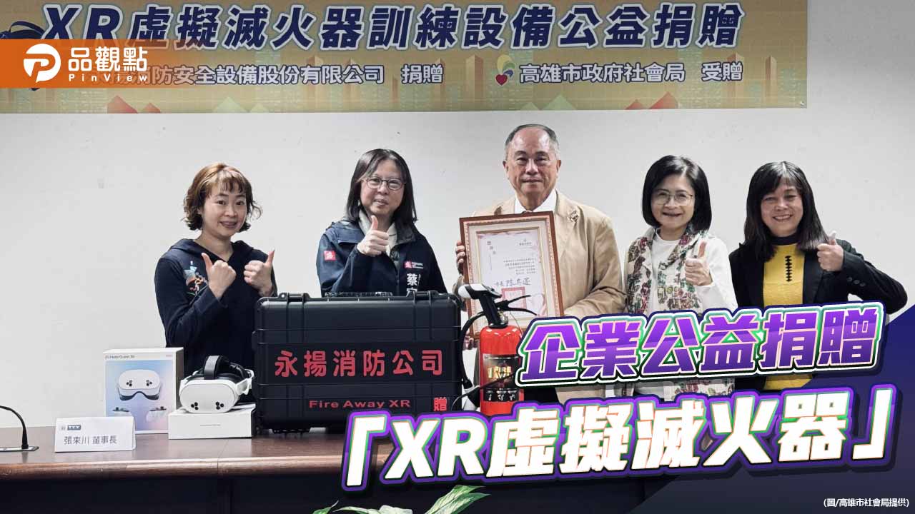 高雄率先導入XR虛擬滅火科技訓練   永揚把關社福機構防災安全