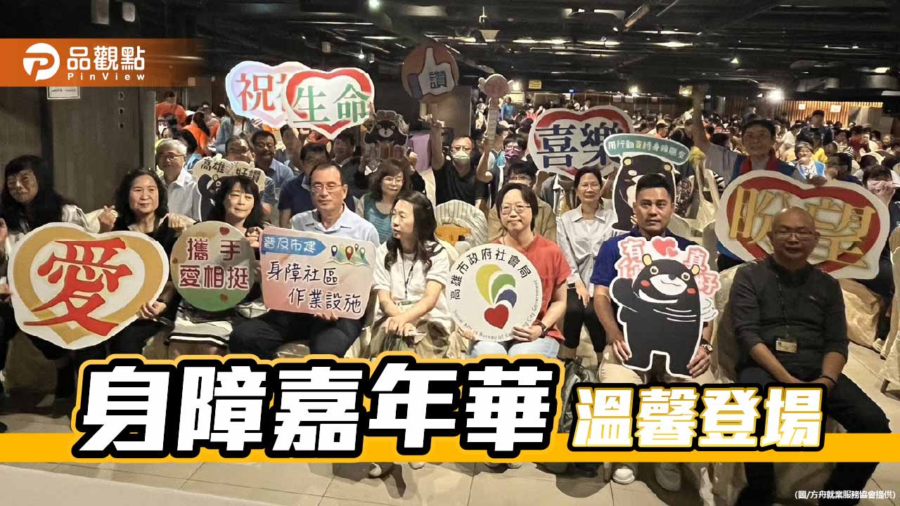 身障嘉年華溫馨登場　愛心人士與企業認桌 傳遞愛與勇氣