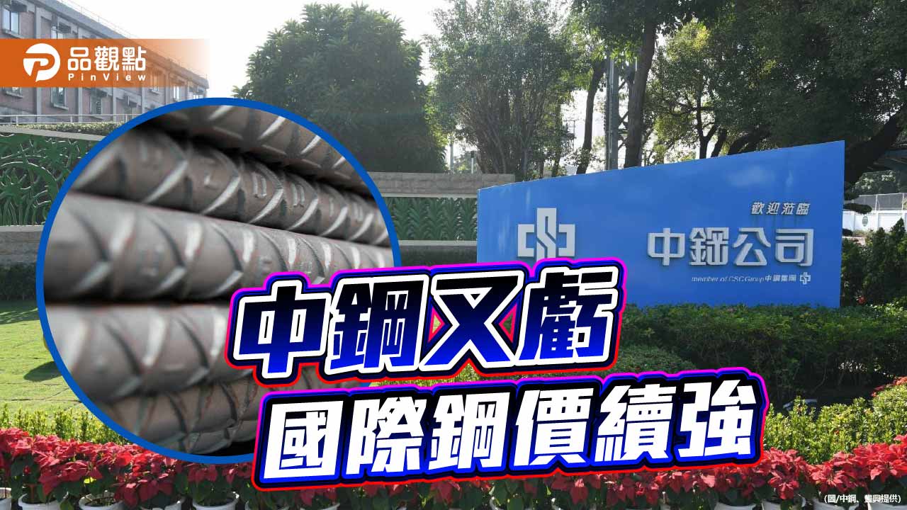 中鋼前2月累虧5.73億 國際鋼價持續走强