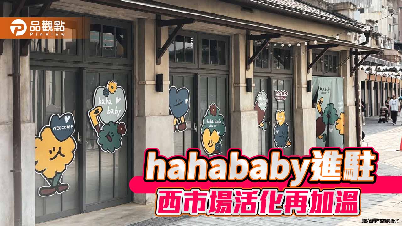 人氣品牌快閃西市場　百年古蹟再掀人潮熱度