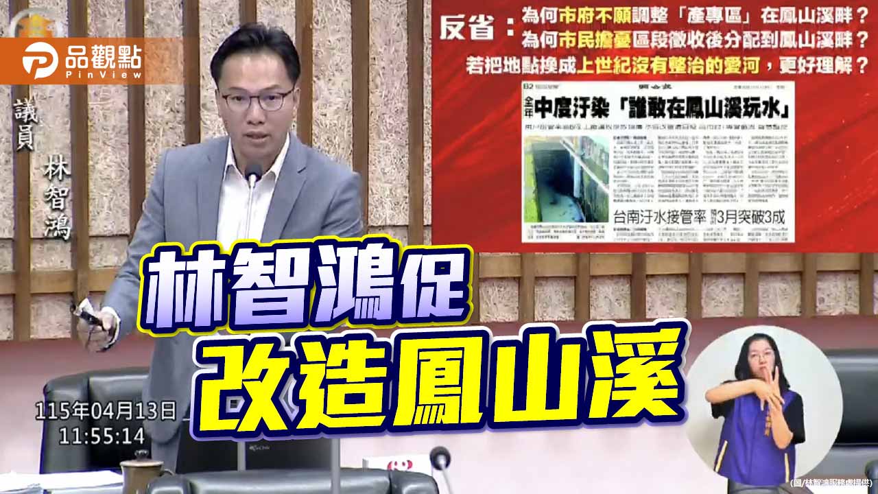 籲高市府整治鳳山溪  林智鴻：讓中崙加速走向繁榮