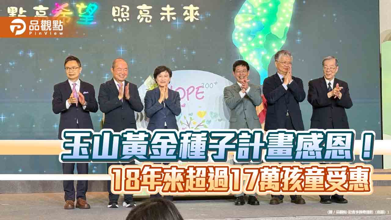 玉山黃金種子計畫18年!打造200所圖書館 將擴大至柬、越