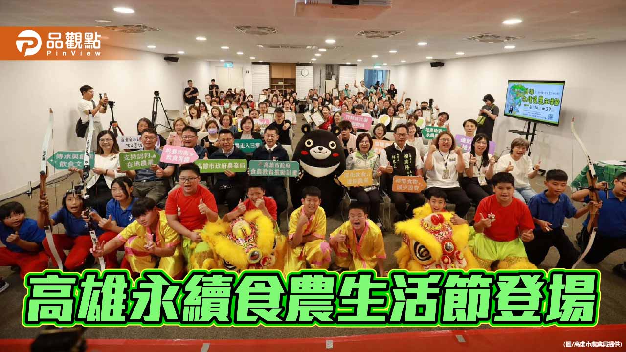 高雄永續食農生活節登場　串聯百里食物鏈打造城市新日常
