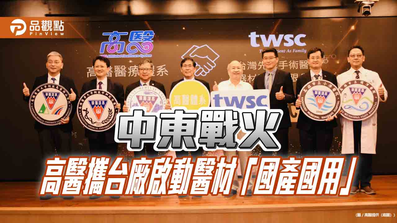 高醫與台灣先進簽署MOU 打造「韌性醫療國家隊」