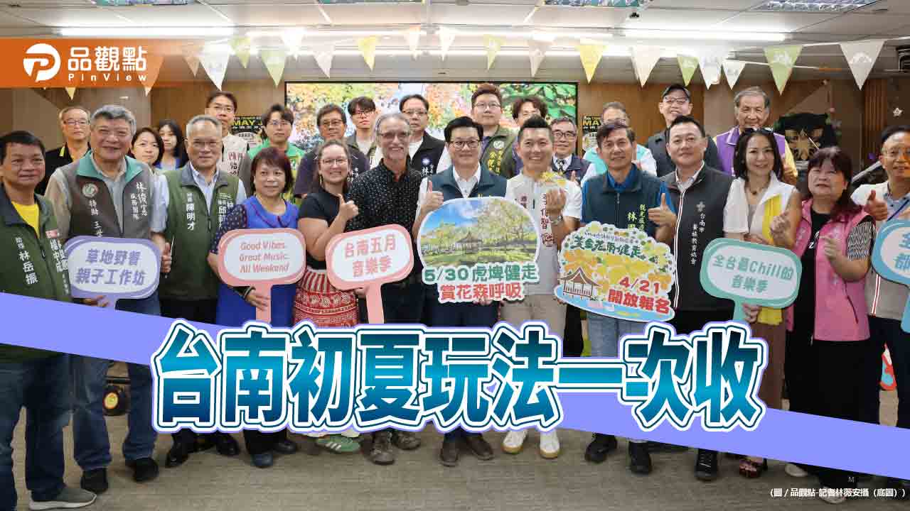 音樂季＋黃金花雨健走 打造最Chill台南五月