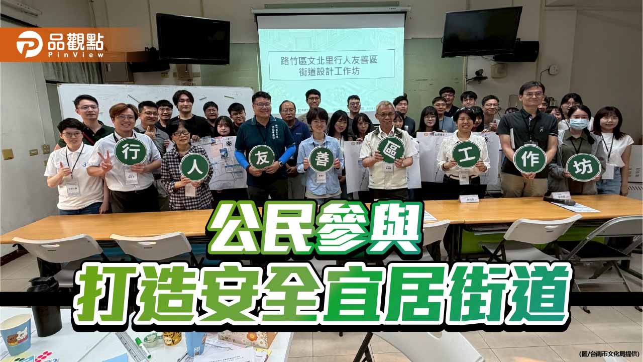 高市推動人本交通再深化  文北里公民共創街道 