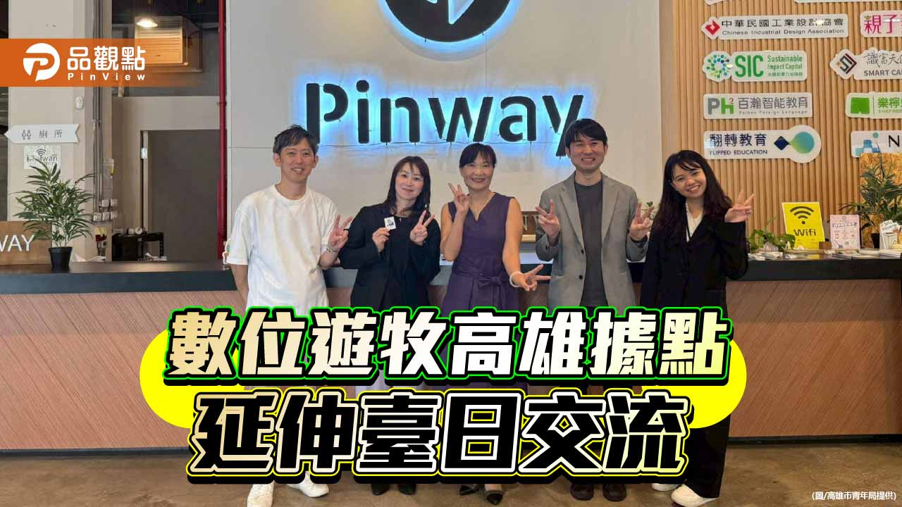 熊本市二度訪高深化合作　Pinway成臺日新創交流關鍵節點