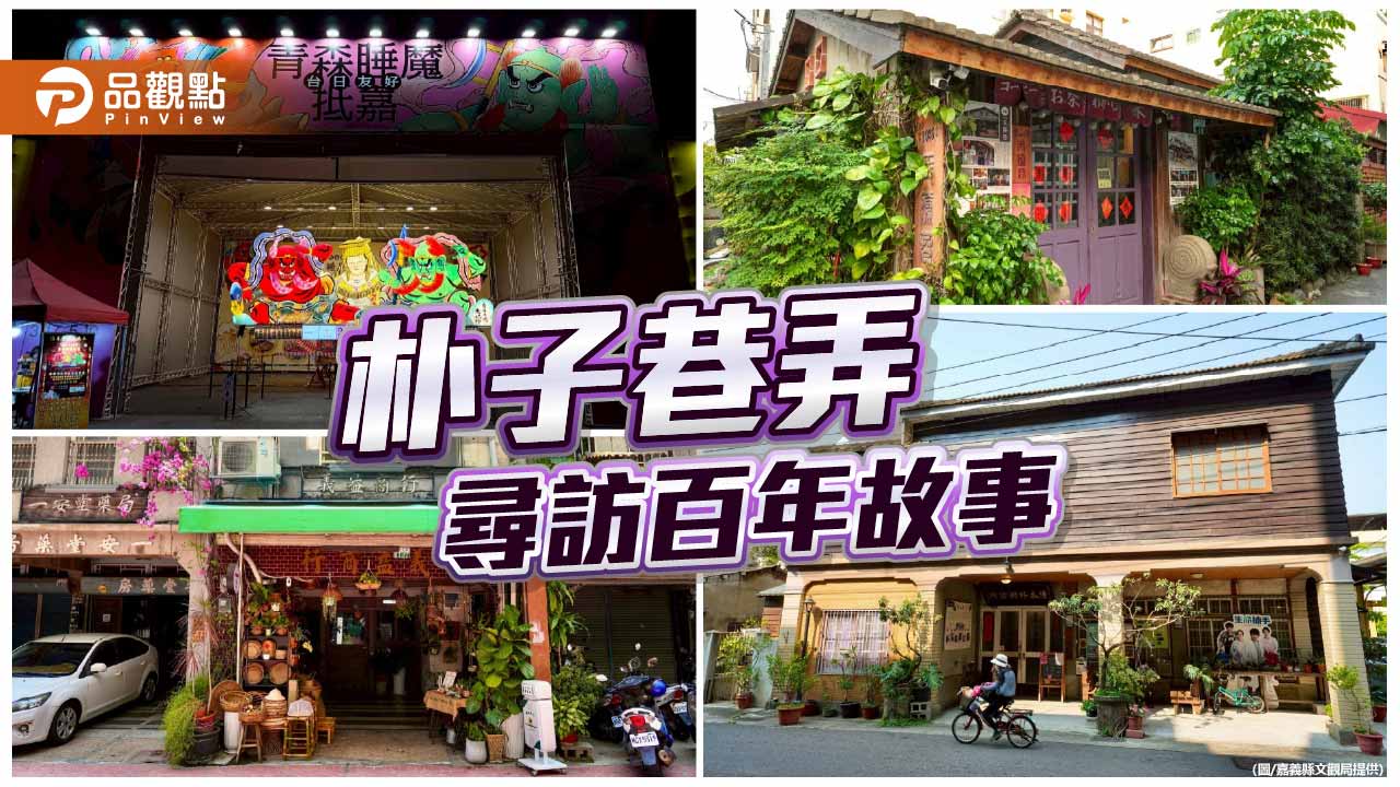 嘉縣青森睡魔展倒數　朴子小旅行串聯百年風華