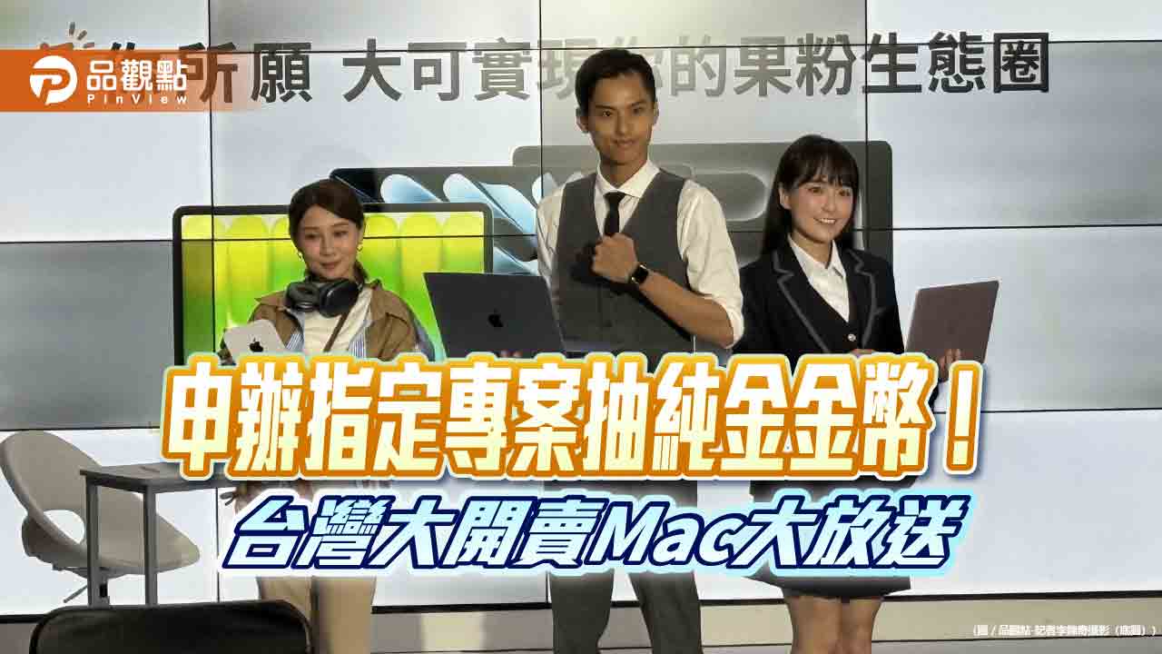 台灣大開賣Mac！月租1399零元入手MacBook Neo　1599享熱點吃到飽      