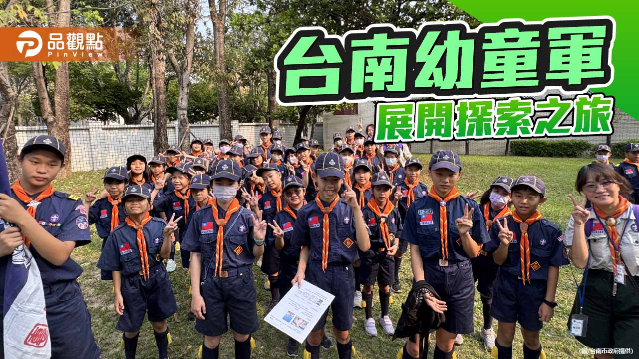 台南14校   310名幼童軍 從營隊走出校園探索世界