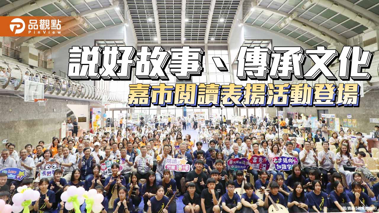 嘉義市閱讀表揚登場　林瑞彥勉學子用故事傳承文化